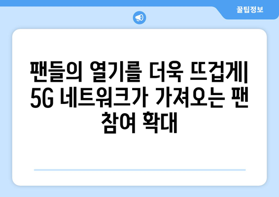 2024-25 프리미어리그: 경기장 5G 네트워크 구축 현황