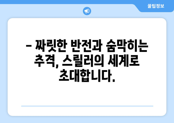 첩보 스릴러의 향연: 8월 OTT 신작