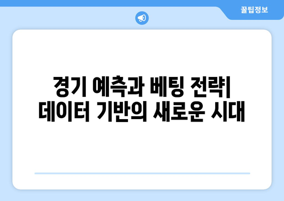 2024/25 프리미어리그: 경기 중 실시간 데이터 제공 서비스의 혁신