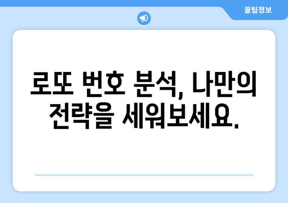 로또 당첨 번호 공식 확인 방법