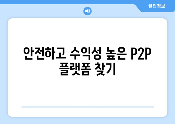 인기 P2P 사이트 순위