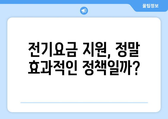 한동훈, 취약계층 전기요금 지원 확약