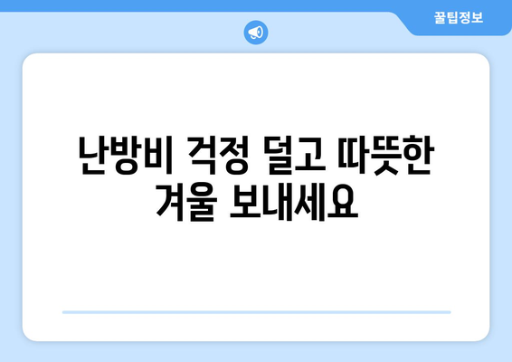 취약계층 전기 요금 1만 5천원 지원 확대