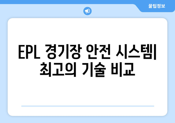 EPL 2024-25: 최고의 경기장 안전 시스템 비교 분석