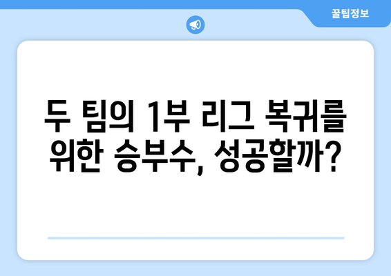 라리가 2024-25: 사라고사와 말라가의 1부 리그 복귀 도전