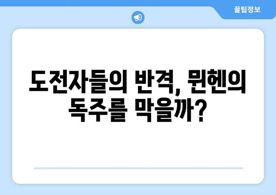 분데스리가 2024-2025: 바이에른 뮌헨의 연속 우승 도전