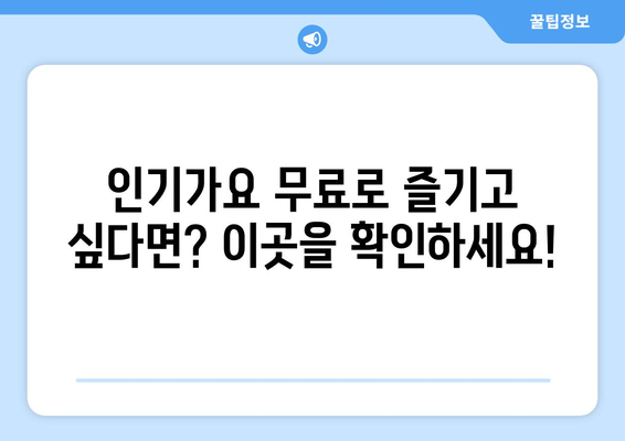 싱어게인2 최신 에피소드 및 인기가요 리뷰 무료 시청