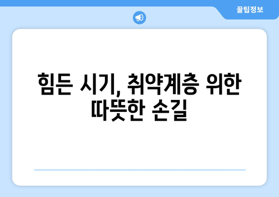 전기·가스요금 인상에 취약계층 대비, 추가 지원 제공