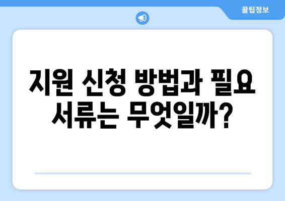 에너지 가난층 전기요금 지원 현황