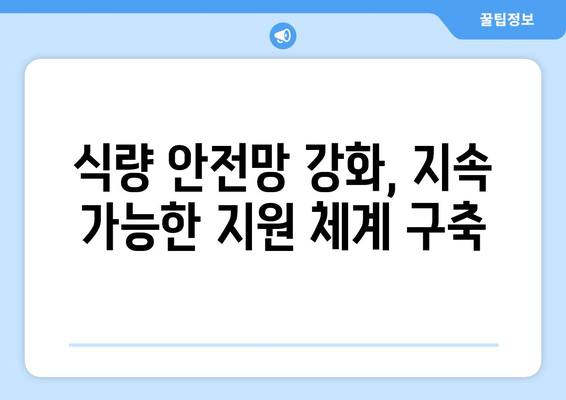 취약계층 지원: 에너지와 식품