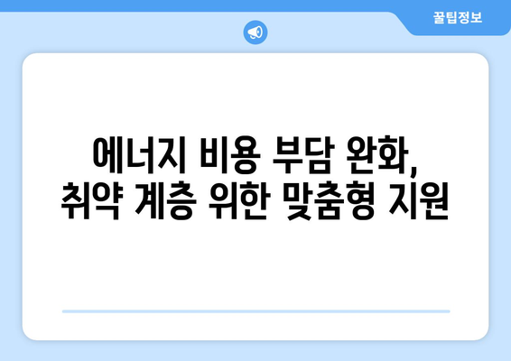 전기 가스 요금 인상 속 취약 계층 지원 조치 검토