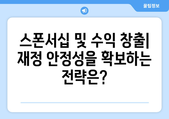 EPL 2024/25 시즌 최고의 클럽 재정 관리는?