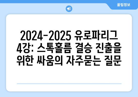 2024-2025 유로파리그 4강: 스톡홀름 결승 진출을 위한 싸움