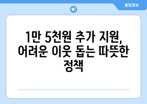 130만 취약계층 가구에 전기요금 1만5천원 추가 지원