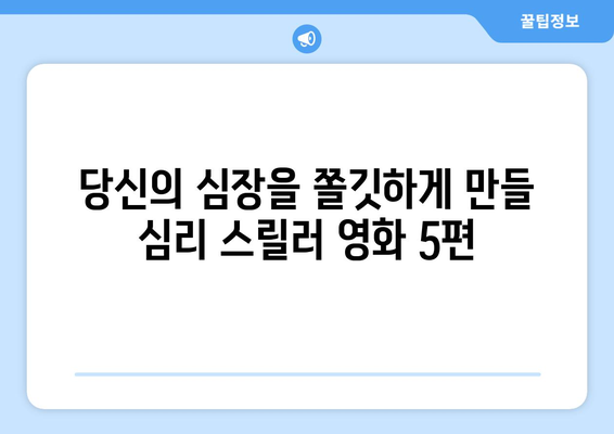 아마존 프라임 비디오 8월 공개 심리 스릴러 영화 총정리