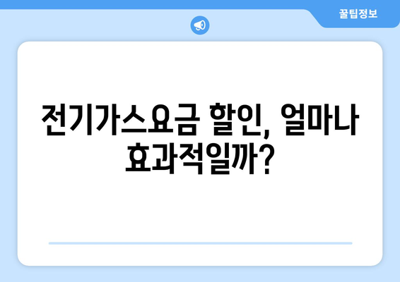 에너지 바우처 등유 단가 인상 및 취약계층 전기가스요금 할인