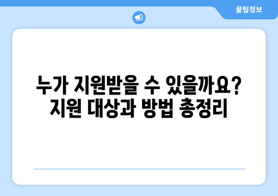 취약계층 전기 요금 지원 1만 5천 원, 에너지 부담 경감