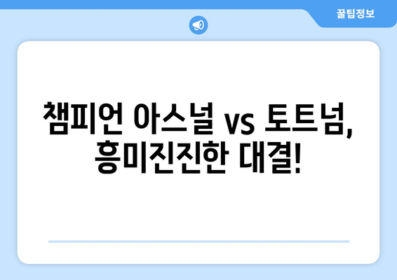 2024-2025 프리미어리그: 북런던 더비 - 아스널 vs 토트넘 대결