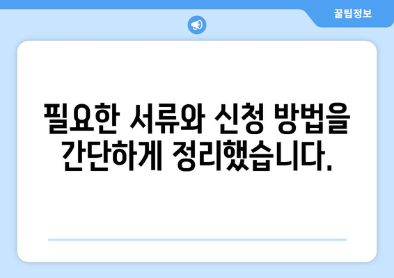 취약계층 전기요금 감면 대상 및 신청 방법 소개