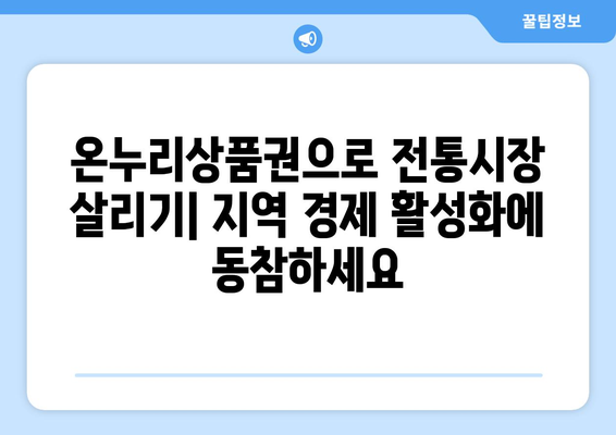 맞춤형복지 온누리상품권 사용 가능한 혜택