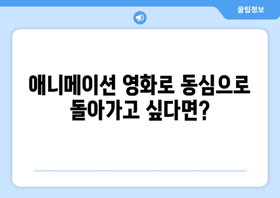 디즈니 플러스 최신 영화 추천: 주말에 보기 좋은 작품들