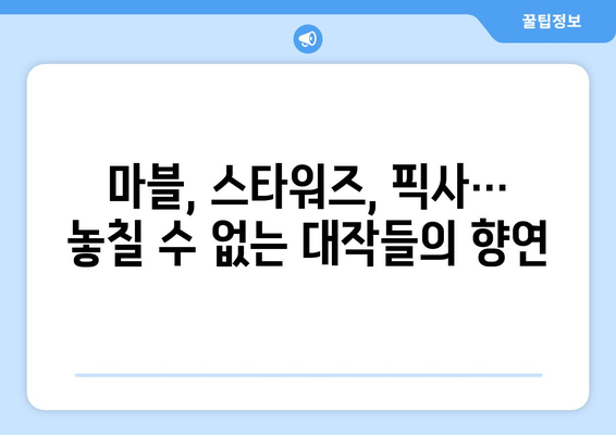 디즈니 플러스 2024년 신작 미리보기: 기대되는 작품들