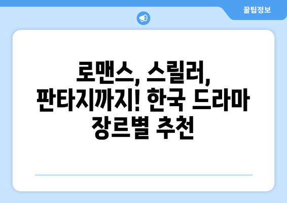 한국 드라마 팬을 위한 디즈니 플러스 추천 작품 모음