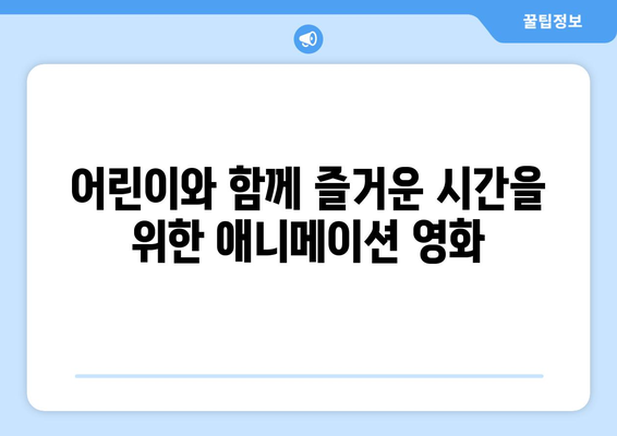 디즈니 플러스에서 무료로 시청할 수 있는 영화 추천