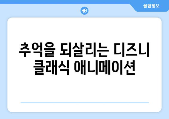 디즈니 플러스 추천 드라마: 명작부터 신작까지