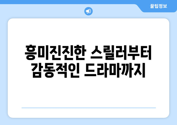 디즈니 플러스에서 즐기는 외국 드라마 추천 목록