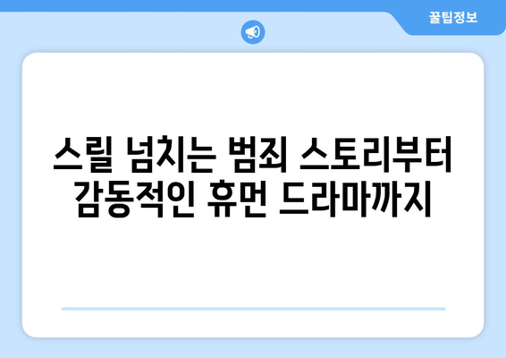 디즈니 플러스 외국 드라마 추천: 놓치면 아쉬운 명작들