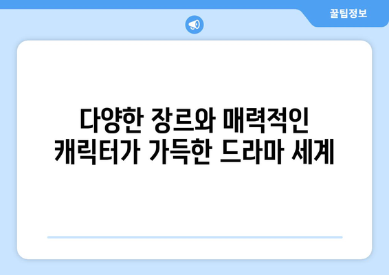 디즈니 플러스에서 꼭 봐야 할 외국 드라마 추천 베스트 7