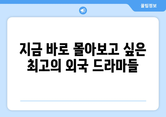 디즈니 플러스에서 볼 수 있는 외국 드라마 추천 베스트 20