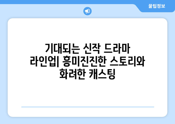 디즈니 플러스 드라마 예정작 공개: 스토리와 캐스팅 정보