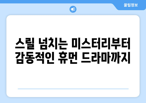 디즈니 플러스에서 꼭 봐야 할 외국 드라마 추천 베스트 7