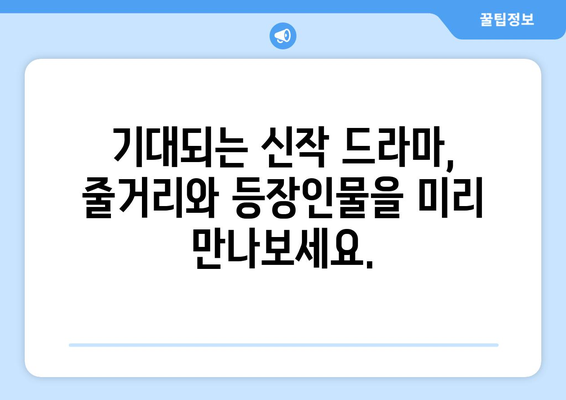 디즈니 플러스 드라마 예정작: 스토리와 캐스팅 정보