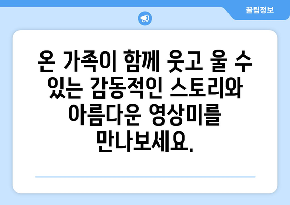 디즈니 플러스 최신 애니메이션 모음: 가족이 함께 즐기는 시간