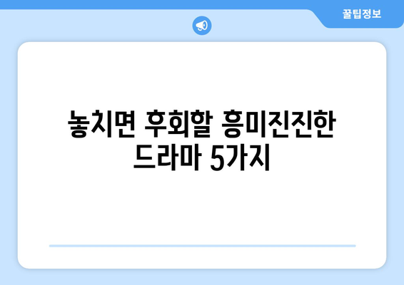 디즈니 플러스 최신 드라마 추천: 지금 바로 시청하세요