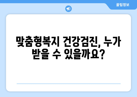 맞춤형복지제도 건강검진비 혜택 신청하고 받는 방법