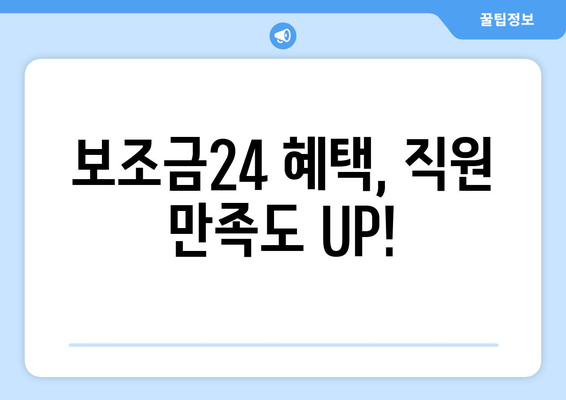 복지멤버십 보조금24 혜택과 맞춤형복지 비교 정리