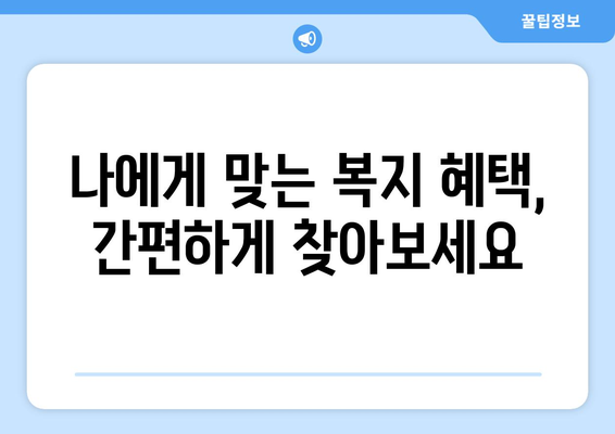 복지로 복지멤버십 가입하고 혜택 체크하는 방법