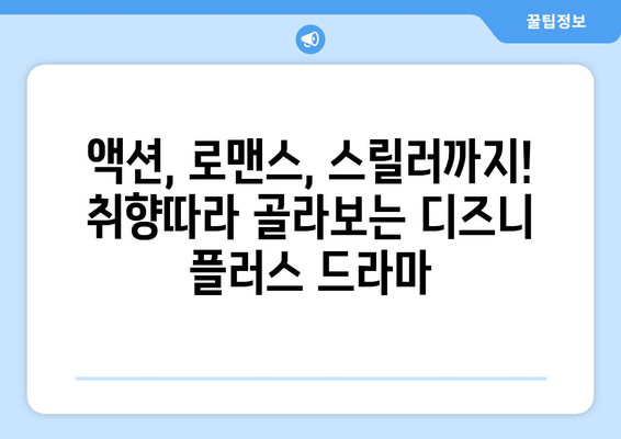 디즈니 플러스에서 꼭 봐야 할 외국 드라마 추천 베스트 15