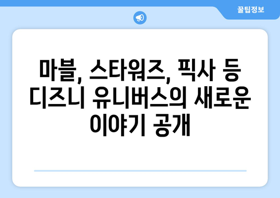 디즈니 플러스 드라마 예정작 공개: 스토리와 캐스팅 정보