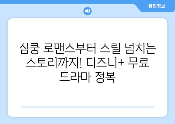 무료로 볼 수 있는 디즈니 플러스 최신 드라마 추천