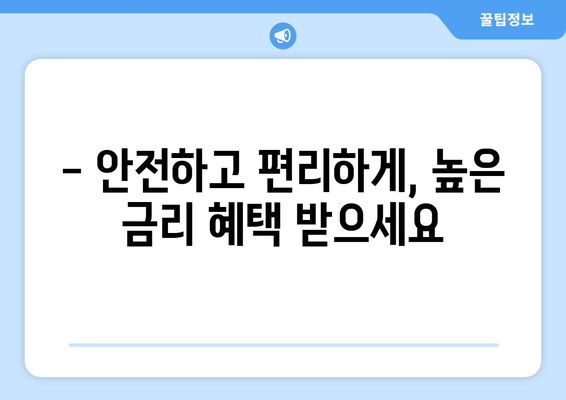 하나은행 예금 상품, 최고의 금리 제공