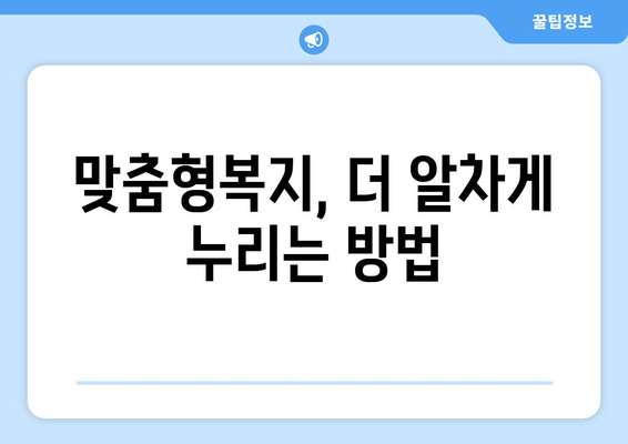 맞춤형복지 자율항목으로 혜택 더 많이 받는 법