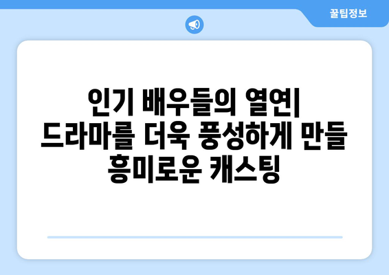 디즈니 플러스 드라마 예정작 공개: 스토리와 캐스팅 정보