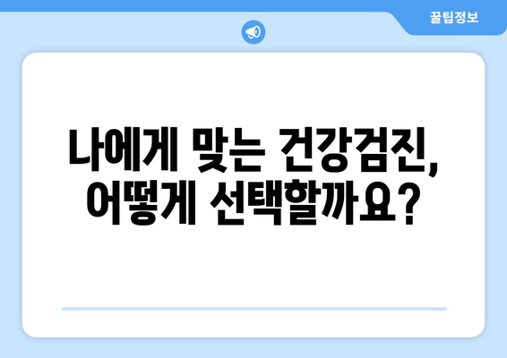 맞춤형복지제도 건강검진비 지원받는 방법 정리