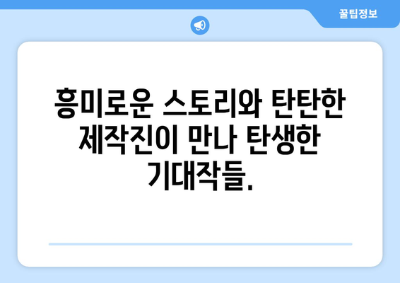 디즈니 플러스 드라마 예정작: 스토리와 캐스팅 정보