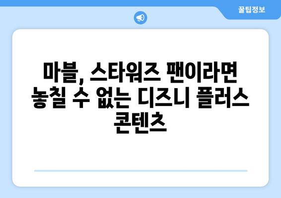 무료로 시청 가능한 디즈니 플러스 인기 영화 추천